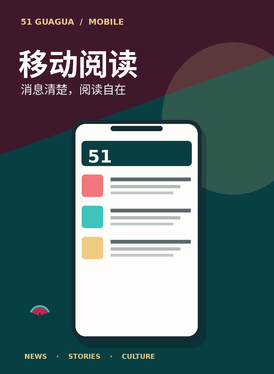 51吃瓜移动阅读展示